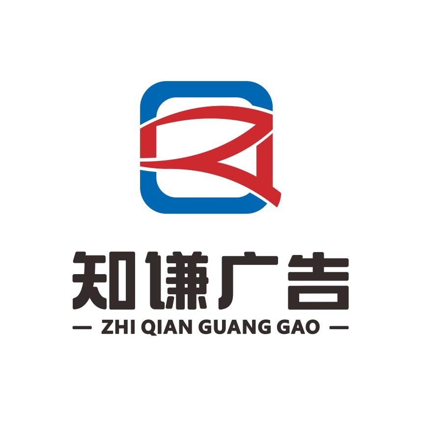 知谦广告