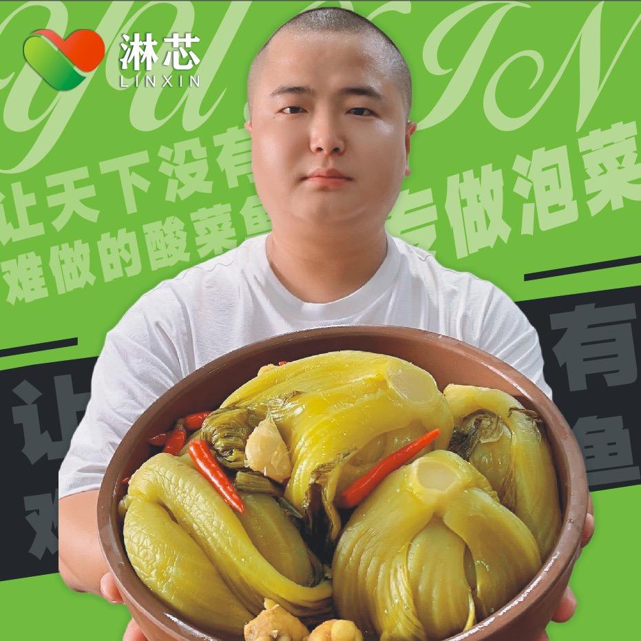 渔芯小叶酸菜