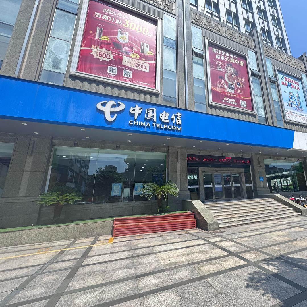 金华电信后街营业厅