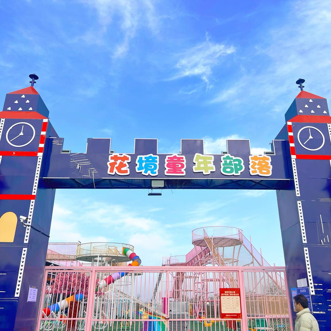 花镜公园（唐唐）