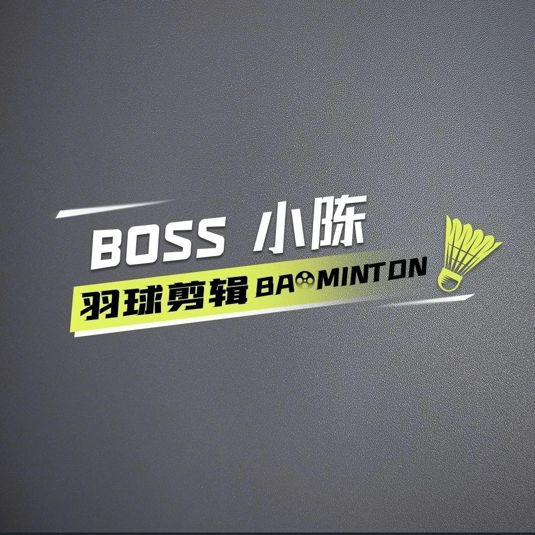 Boss小陈🏸️