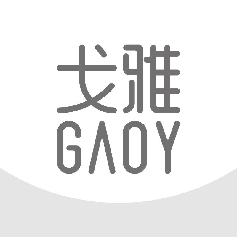 Gaoy戈雅
