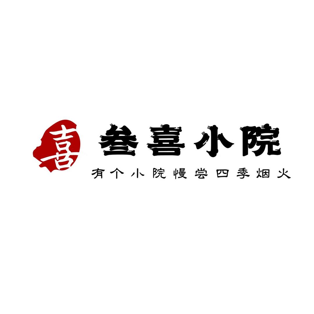 叁喜小院官方号