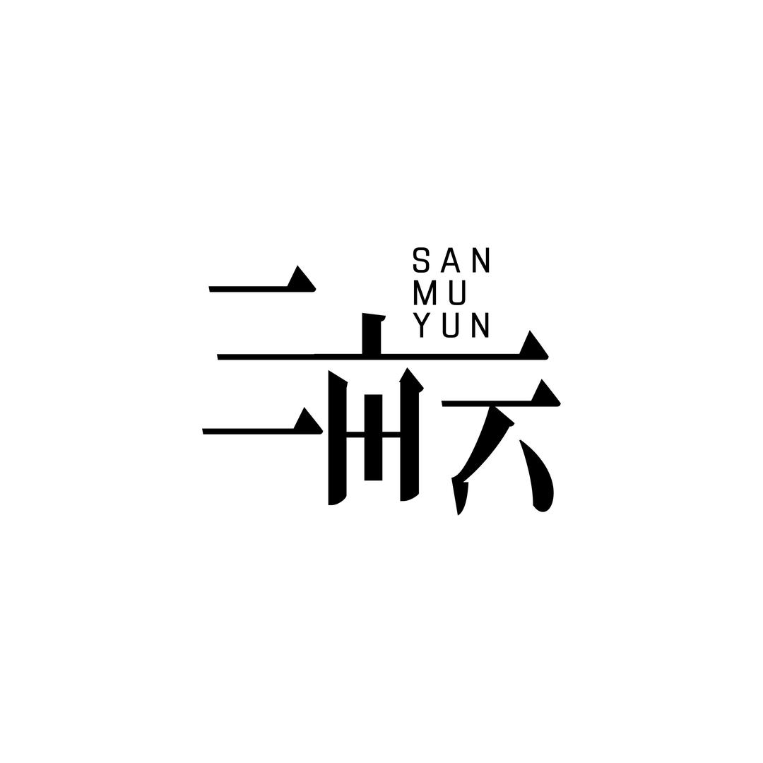 贵州三亩云