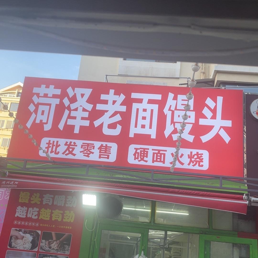 粮盈达面食培训