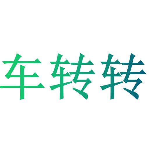 车转转二手新能源汽车