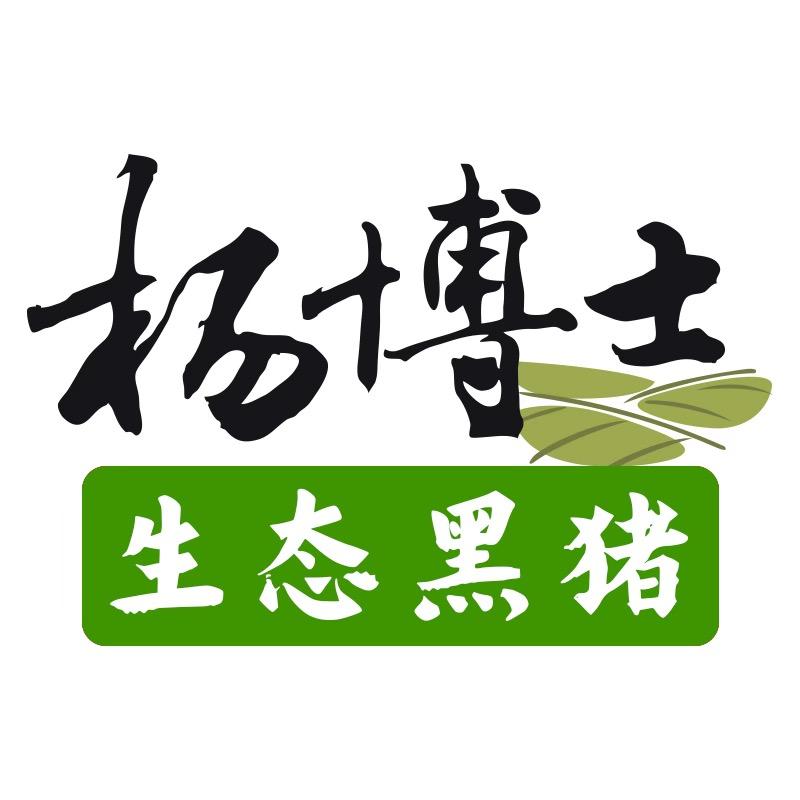 杨博士黑猪
