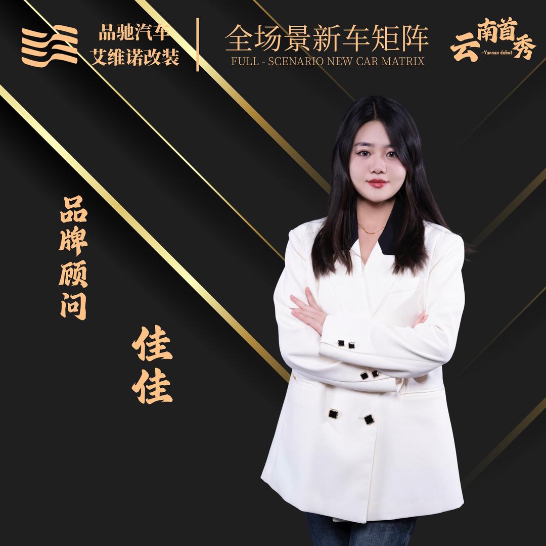 昆明艾维诺商务车销售·定制升级（佳佳）