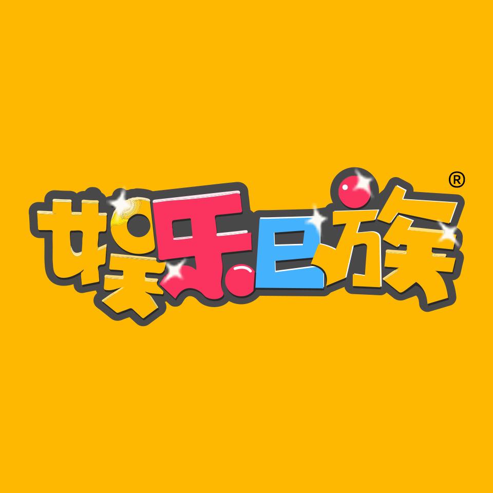 娱乐e族