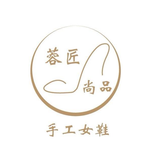 蓉匠尚品手工女鞋
