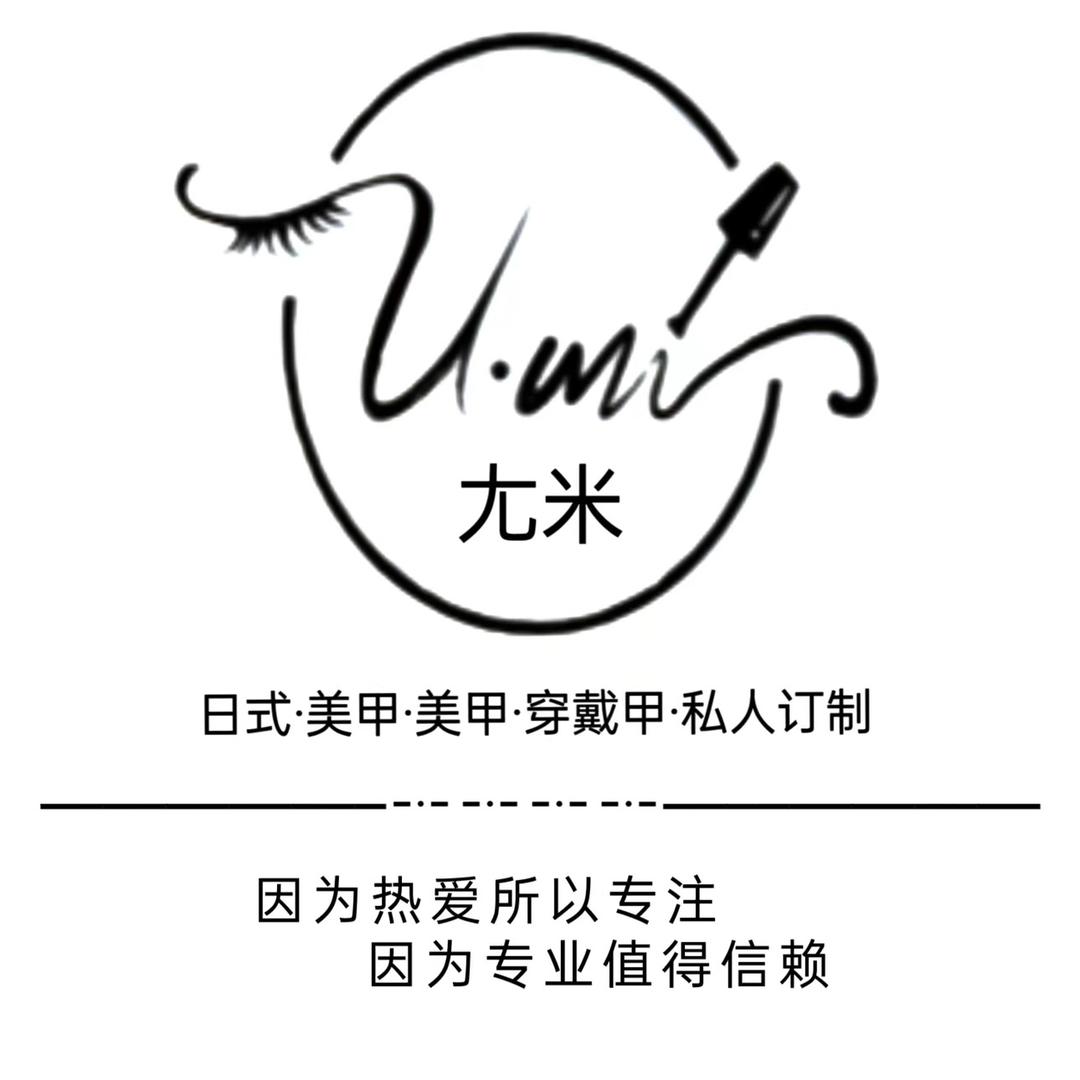 科尔沁区尢米美甲美睫店（个体工商户）