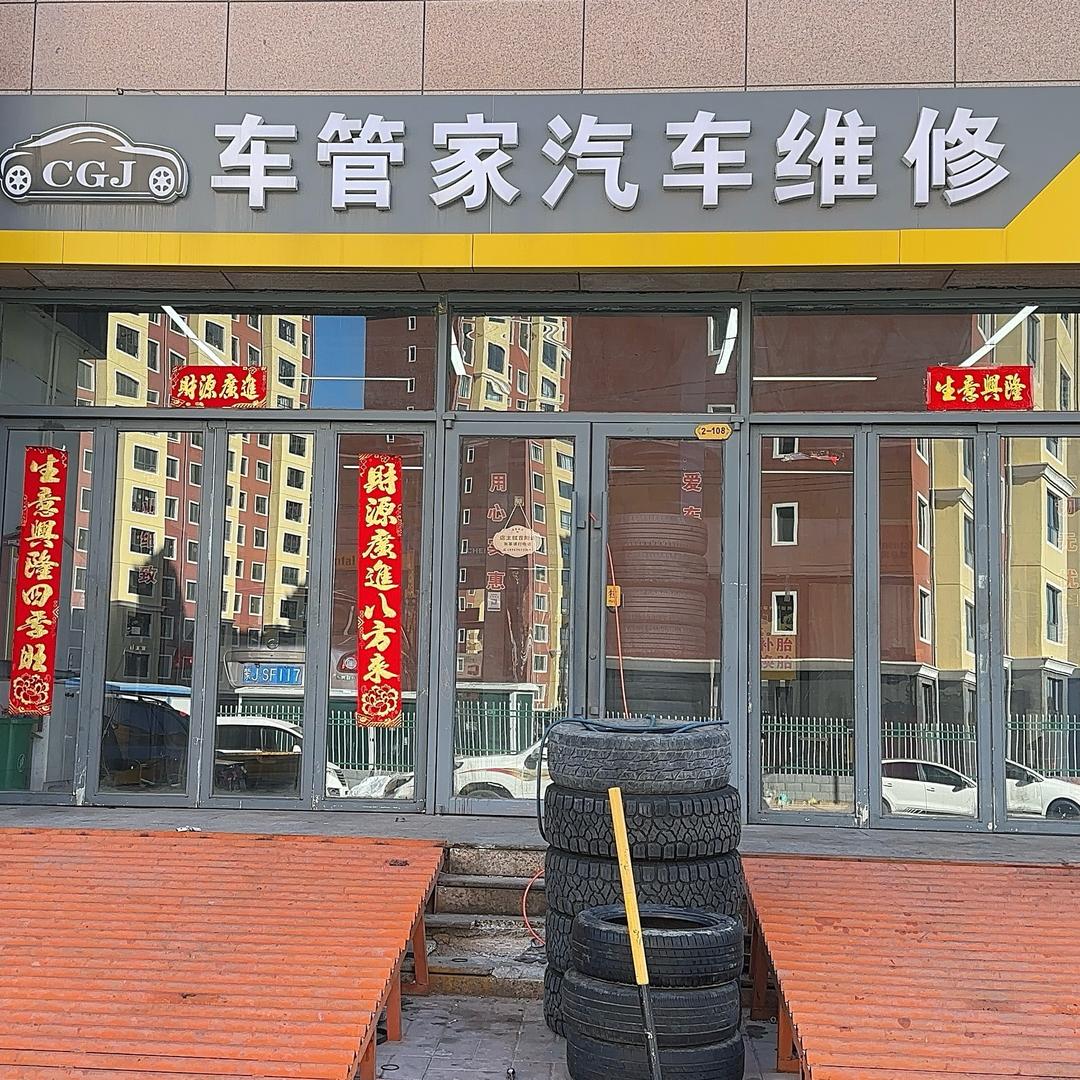 集宁车管家汽车维修