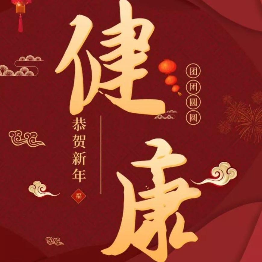 健健康康🇨🇳