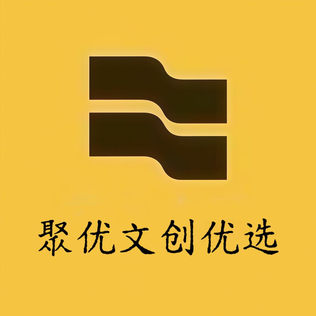 聚优文创优选