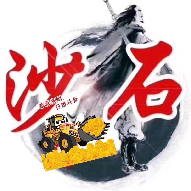强盛沙石商贸有限公司