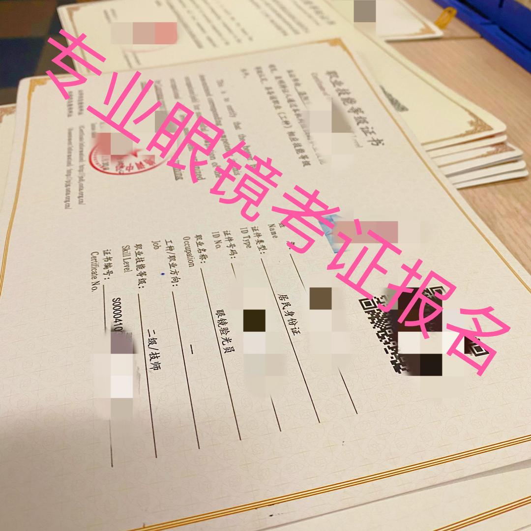 常念老师(眼镜证书考试报名）