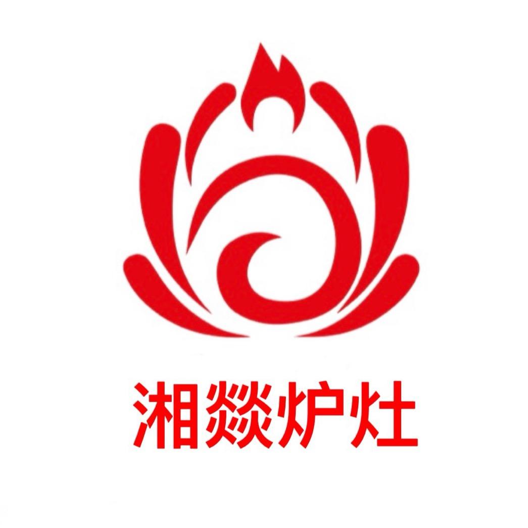 湘燚柴火灶烤火炉个体店