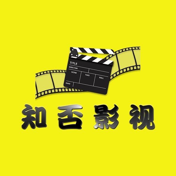 知否影视