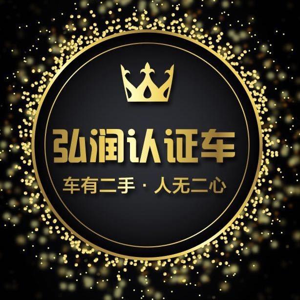 德州弘润高端二手车销售中心
