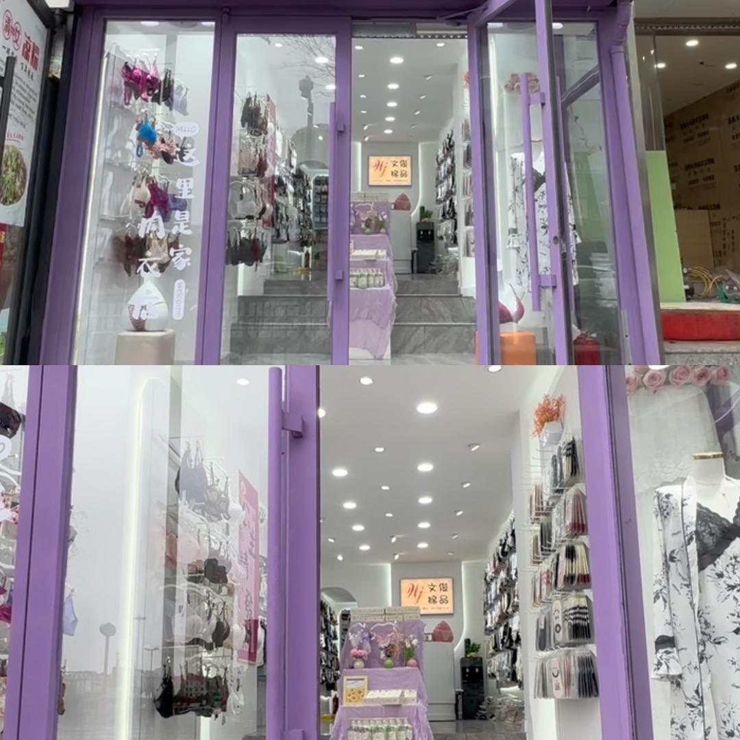 文俊棉品内衣店