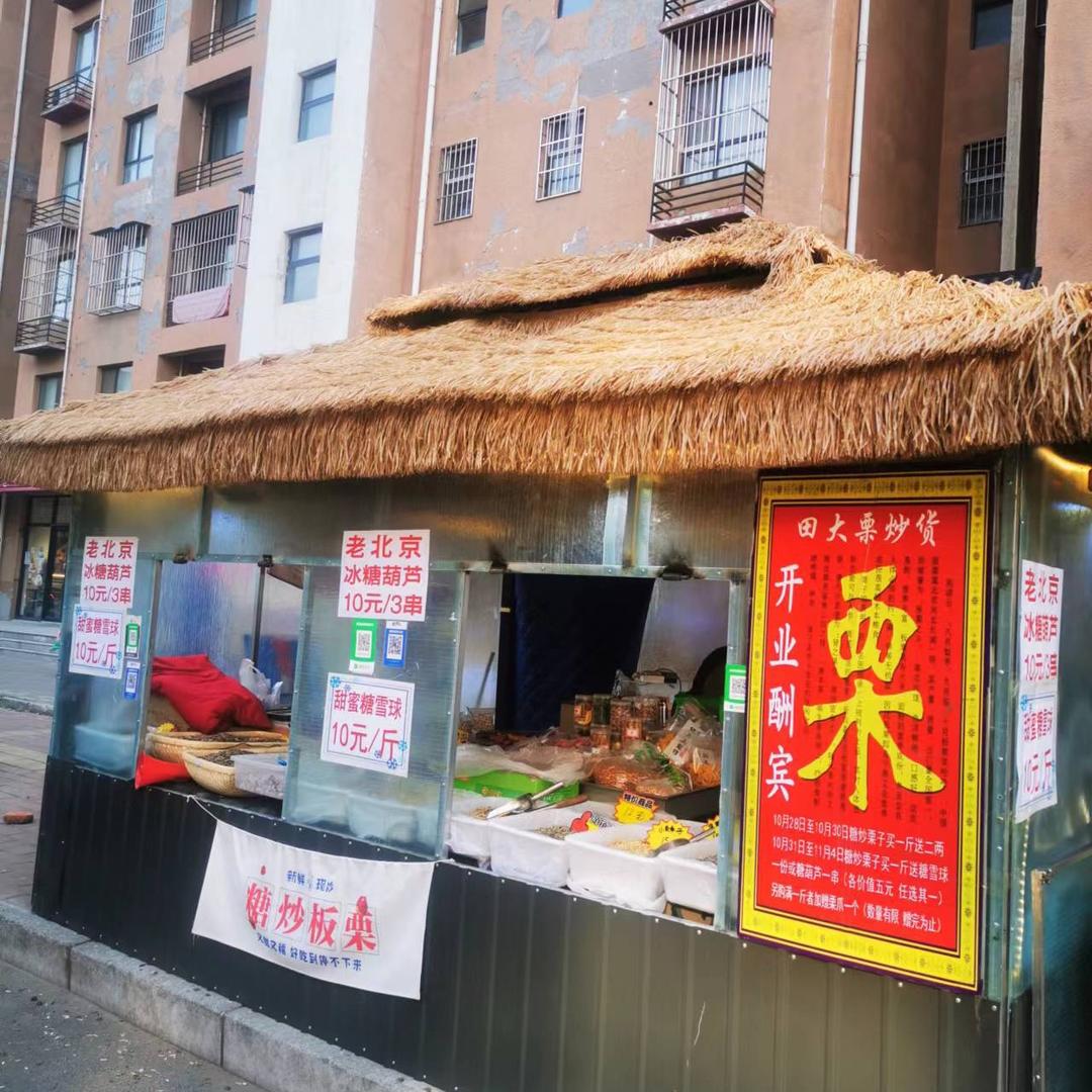 田大栗冰糖葫芦