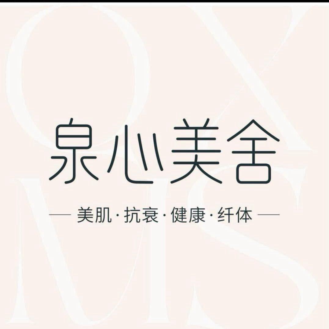 泉心美舍怀仁神隆店