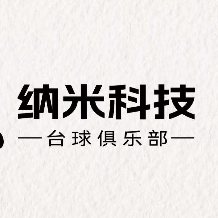 花汐缘台球俱乐部/酒乐洞天