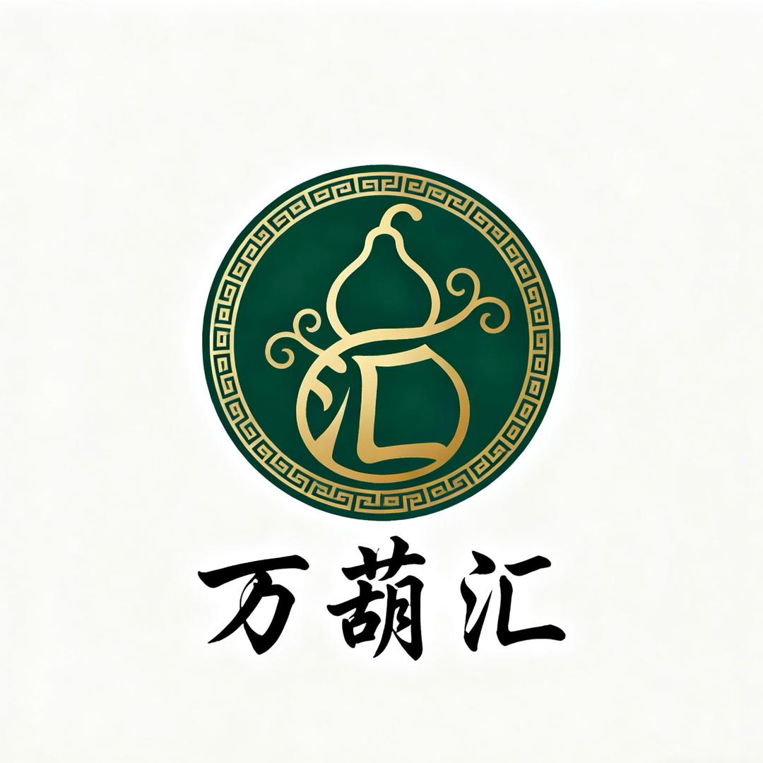 万葫汇（送葫芦）