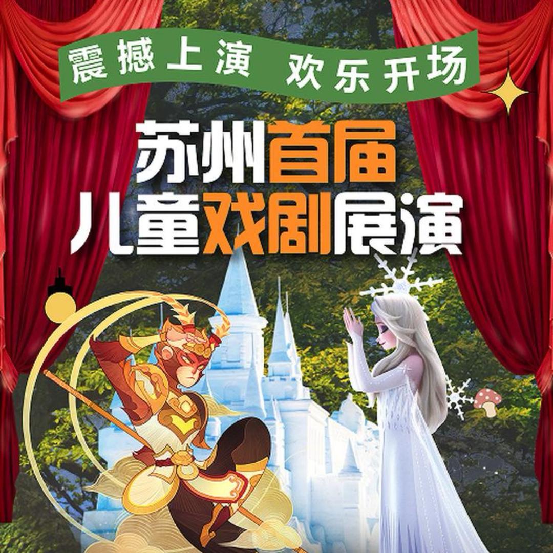 芜湖首届儿童戏剧展演