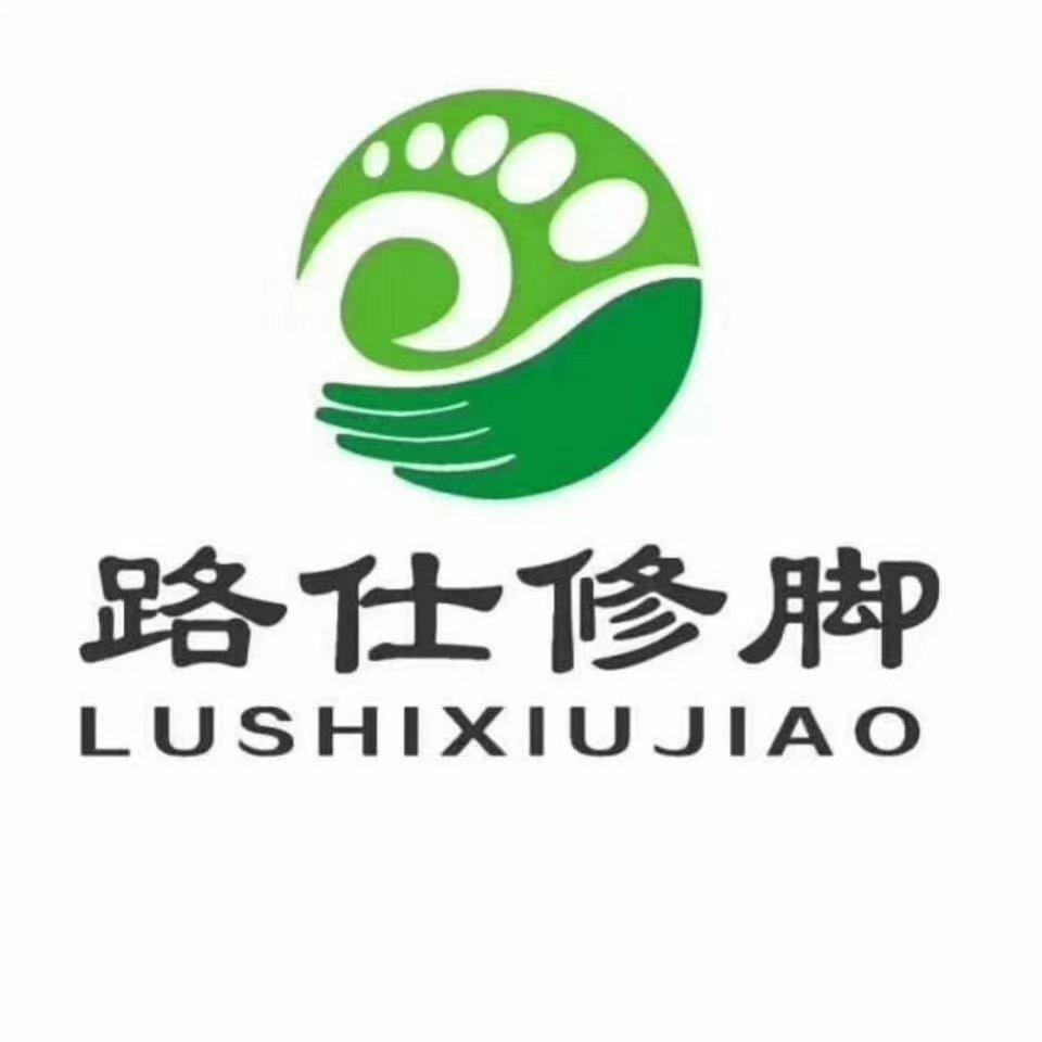 路仕修脚·采耳·龙泽路店