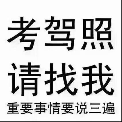 AA江领驾校C1C2快速拿证！！