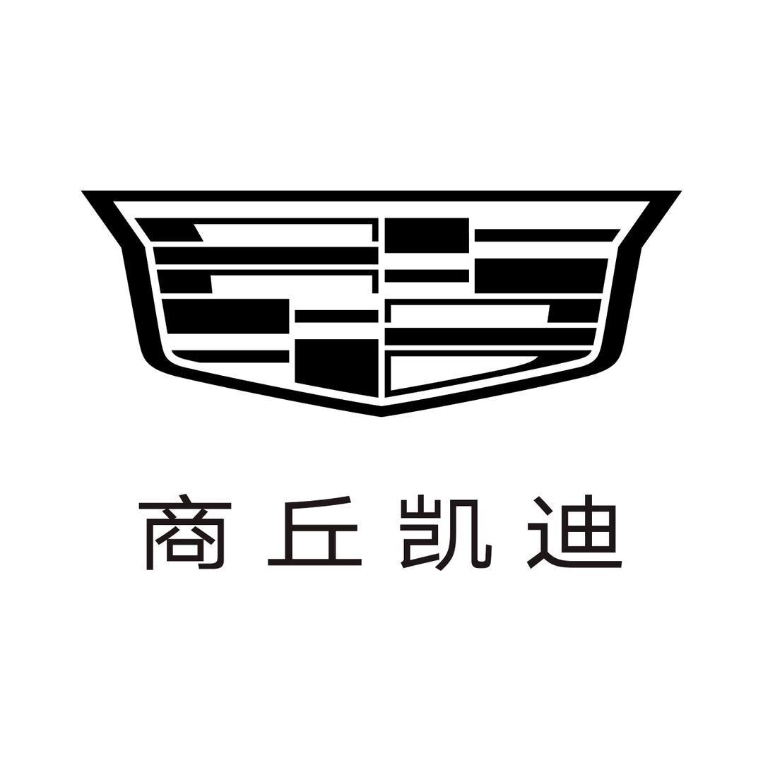 凯迪拉克-商丘凯迪（中原车城店）