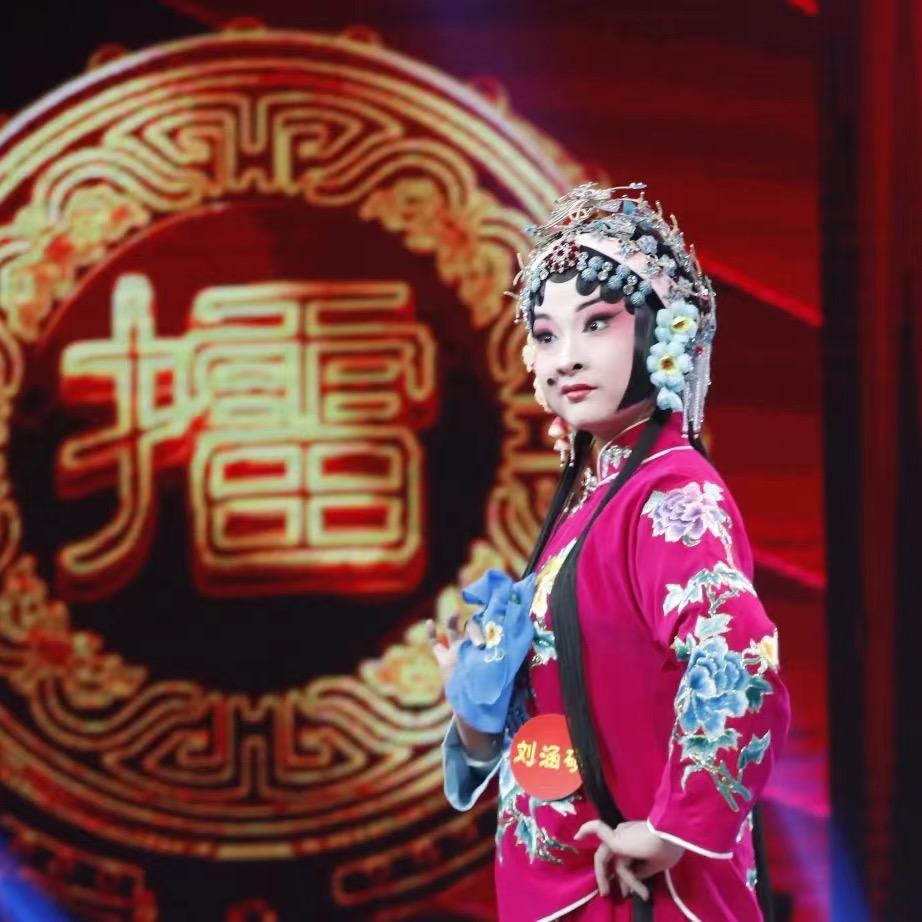 戏曲刘涵硕（小口妮）
