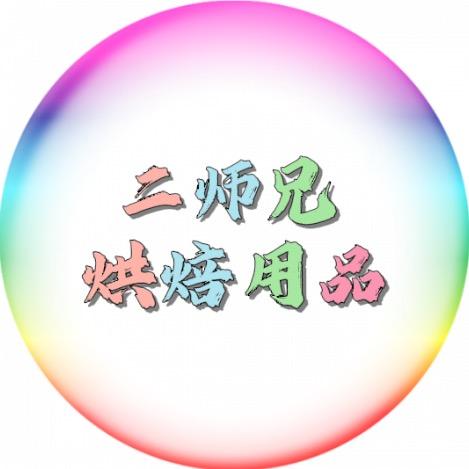 二师兄贸易商行