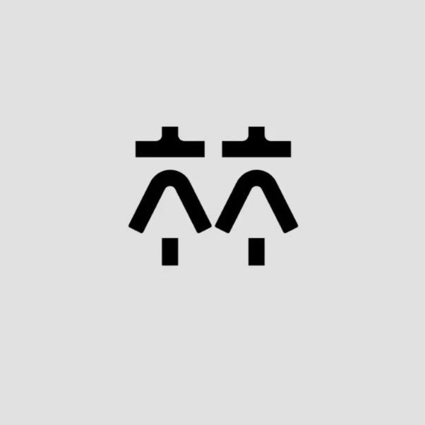双木
