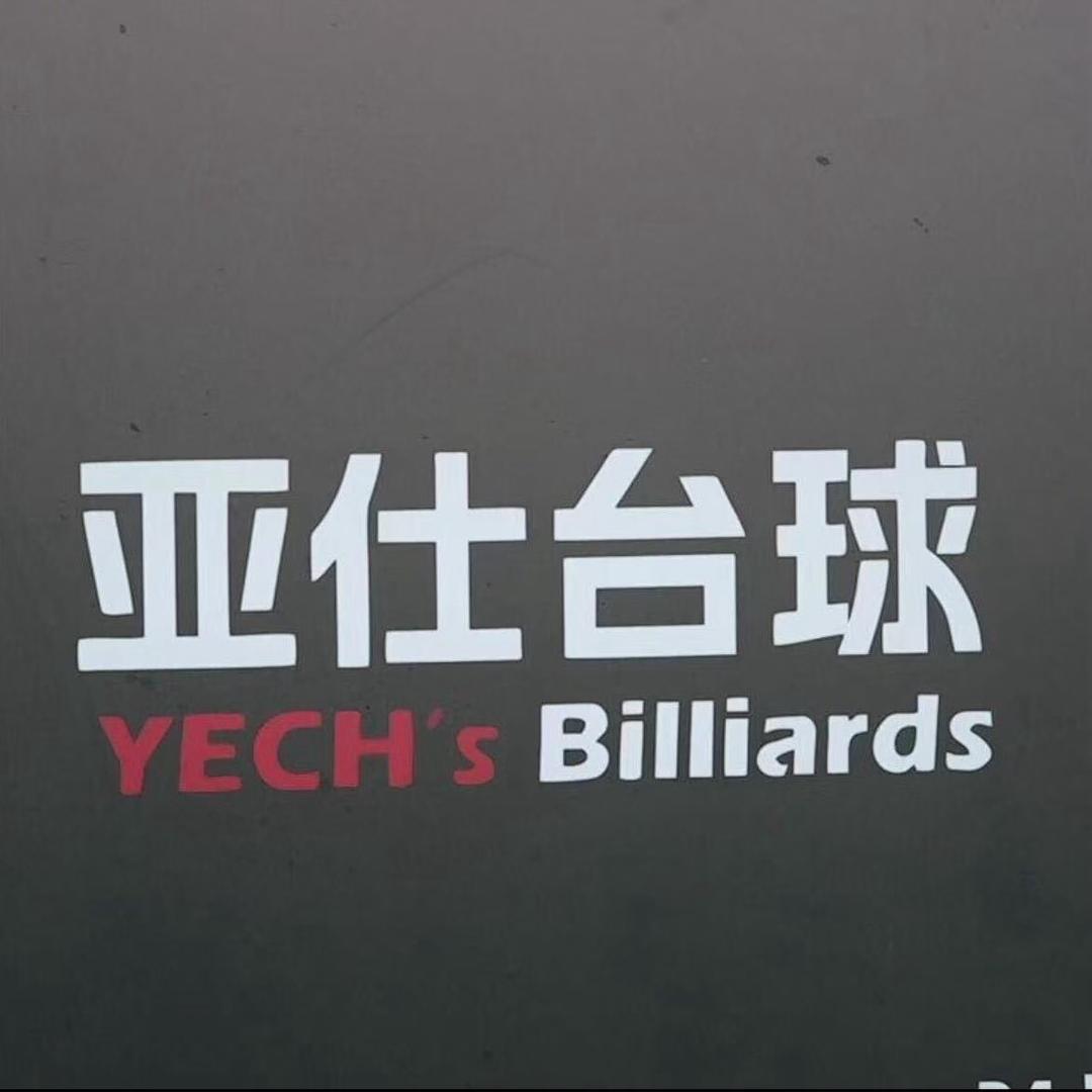 三元桥亚仕台球俱乐部