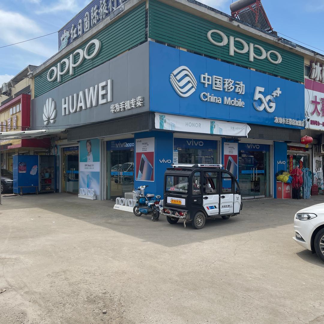 灰墩小王手机店