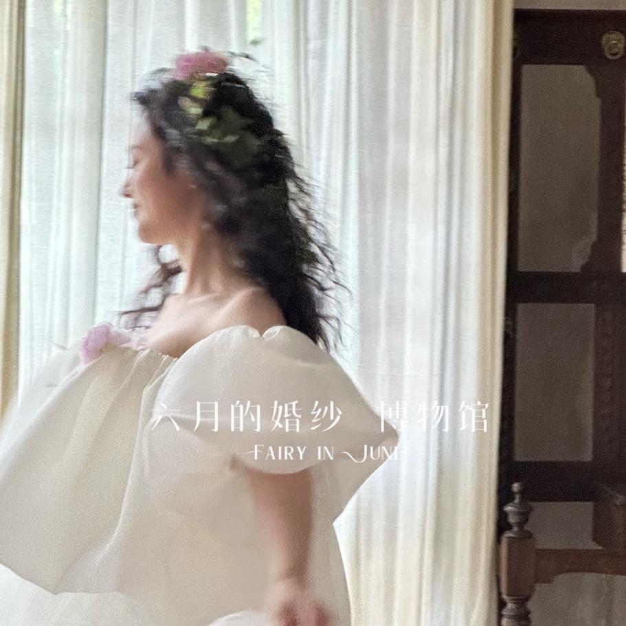雅安 六月的婚纱博物馆