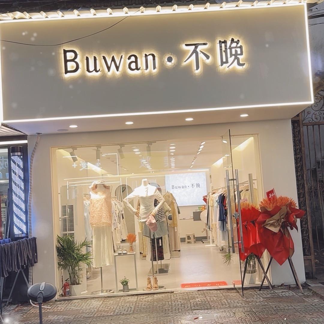 Buwan，不晚