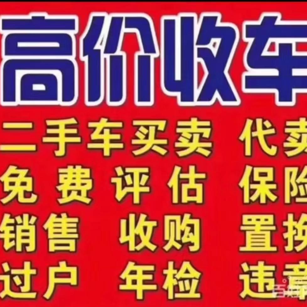 日喀则万程二手车