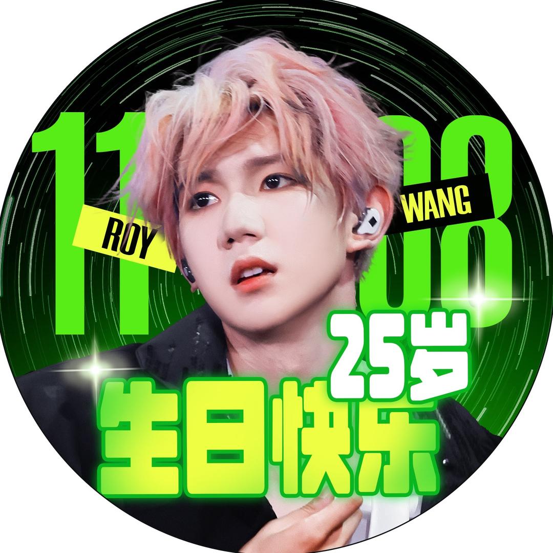 RoyWang__王源尾巴