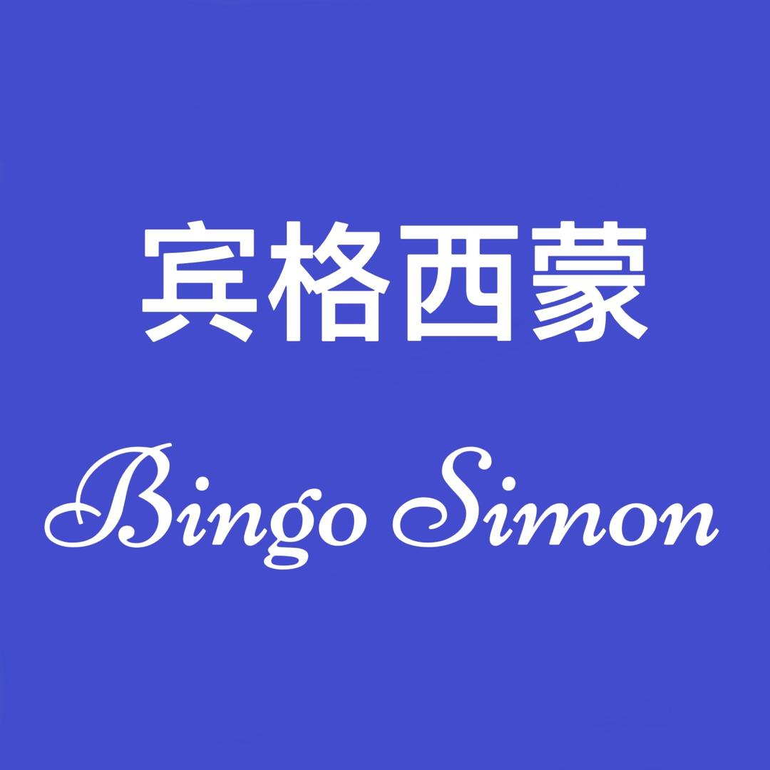 宾格西蒙品质男装