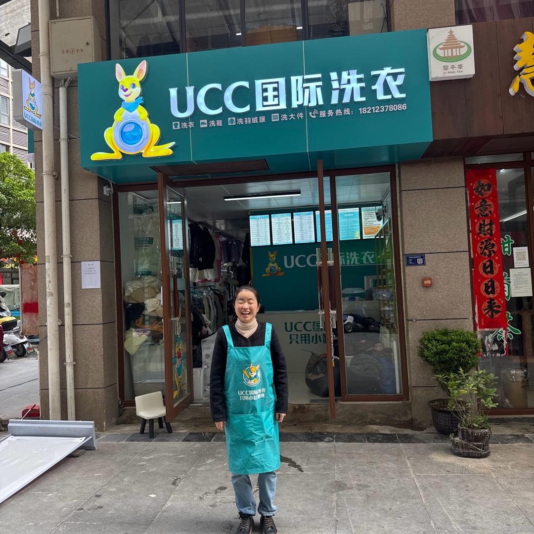 Ucc国际洗衣（黎平侗乡茶城）