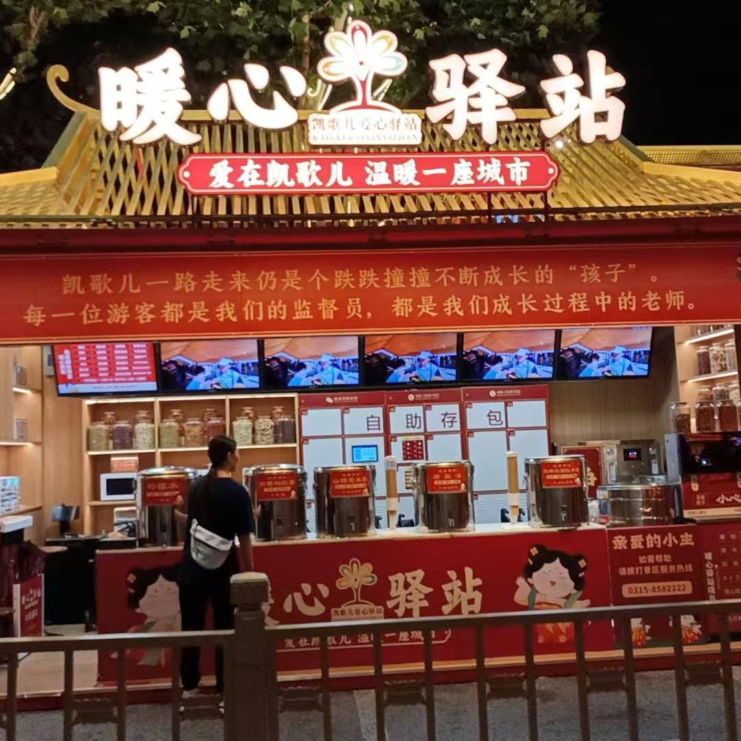 河头老街-暖心驿站