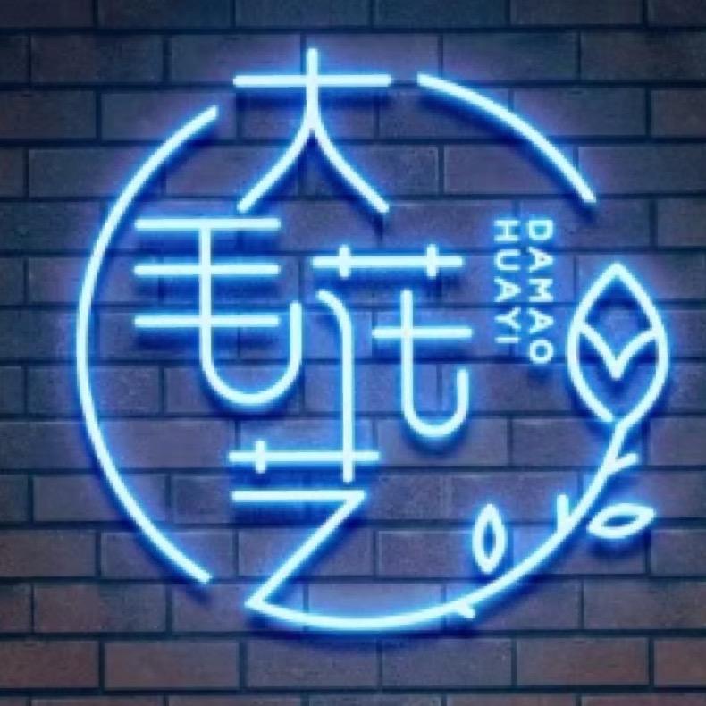 代县大毛花艺