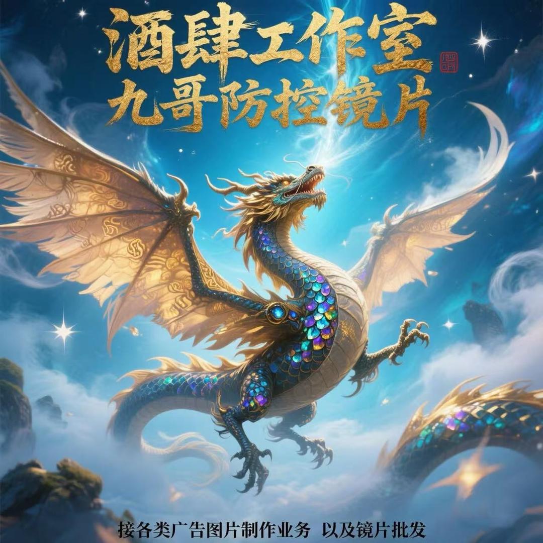 九哥 防控镜片