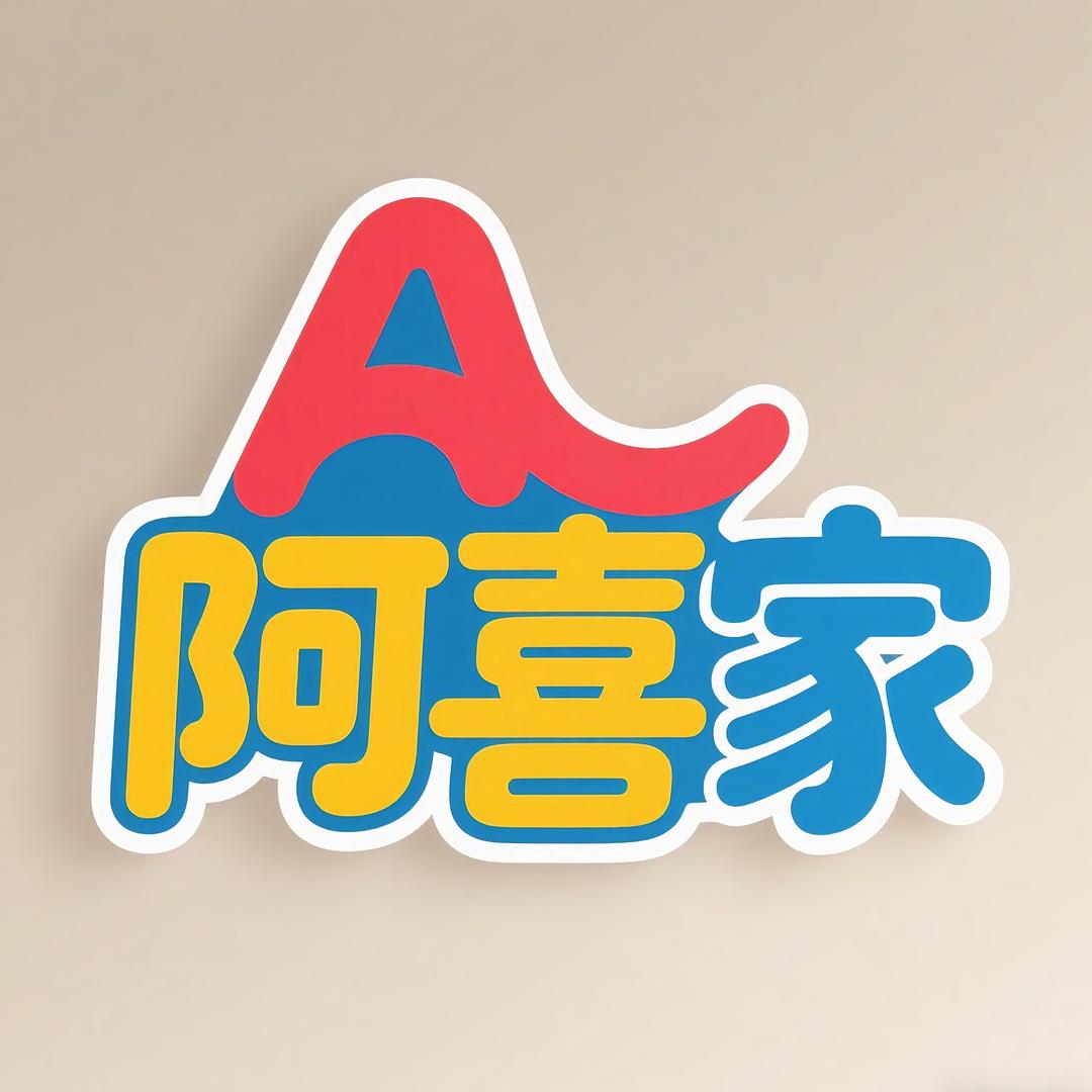 阿喜家食品