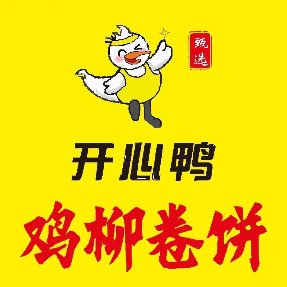 开心鸭鸡柳卷饼（直播福利）