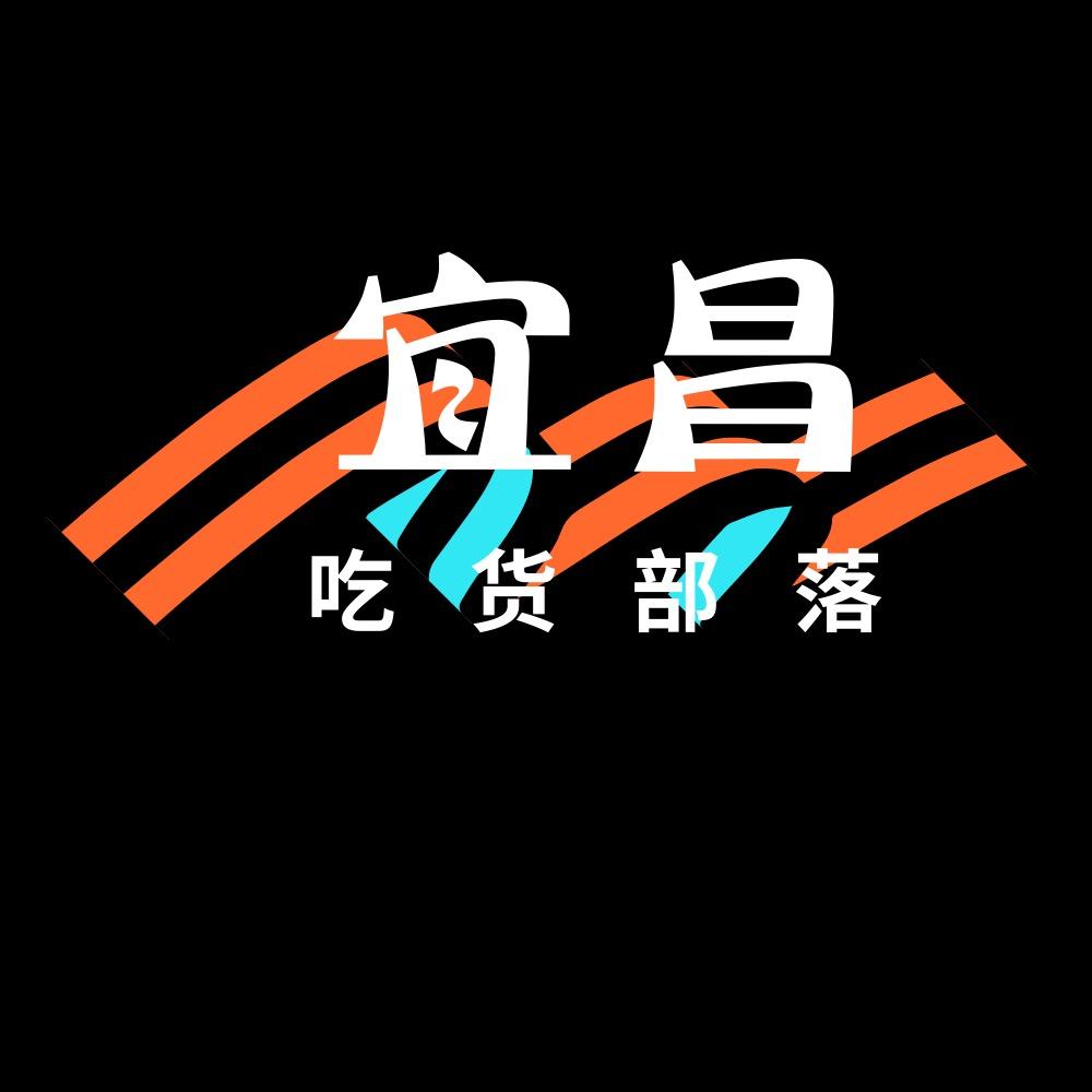 宜昌吃货部落