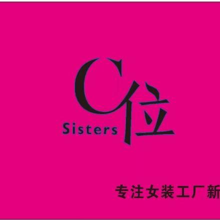 沈丘C位女装